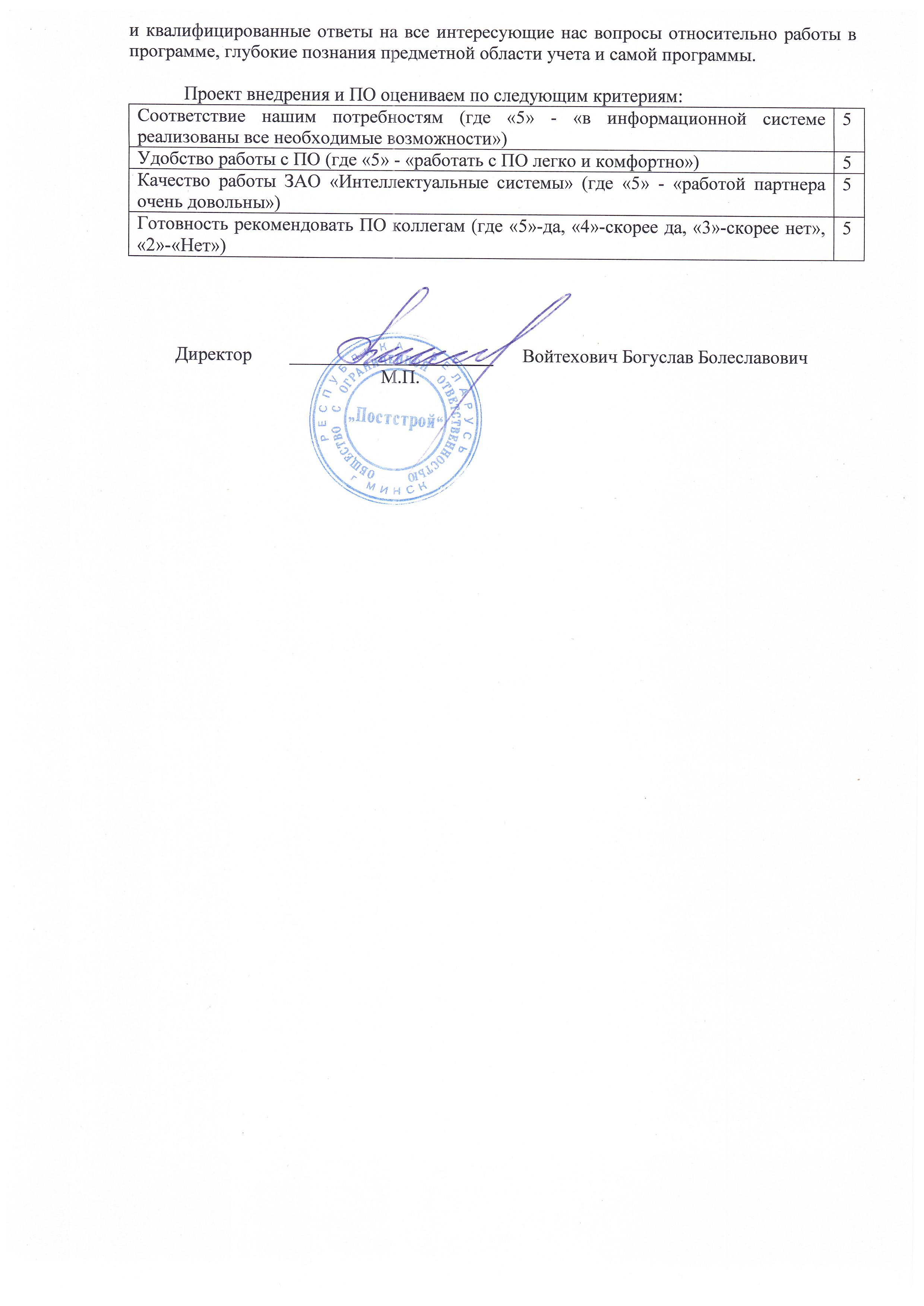 отзыв Внедрение 1С в Общество с ограниченной ответственностью "Постстрой" о компании Интеллектуальные системы